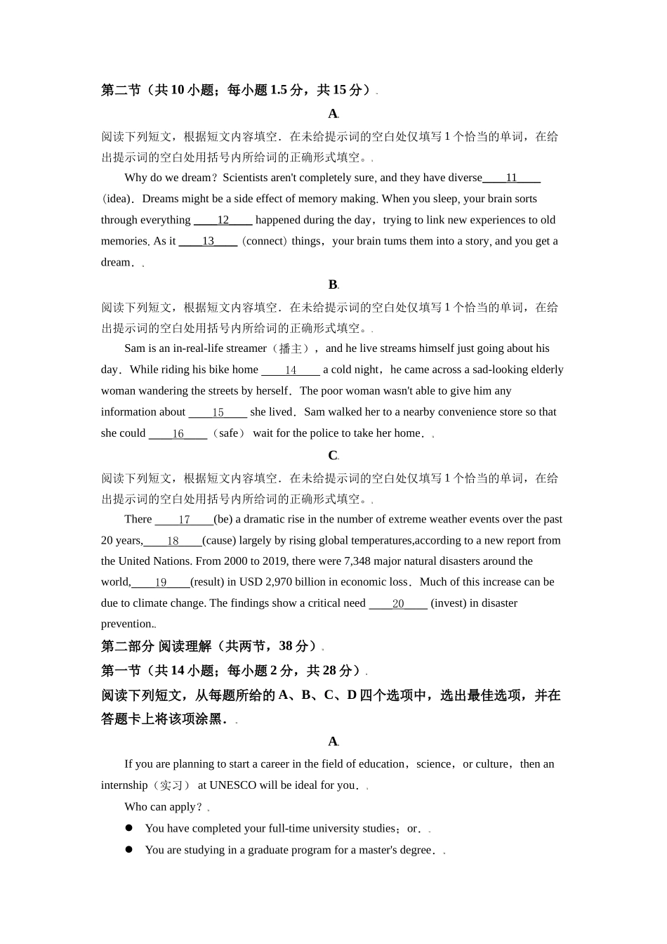 2021年北京市高考英语试卷（原卷版）.doc_第2页