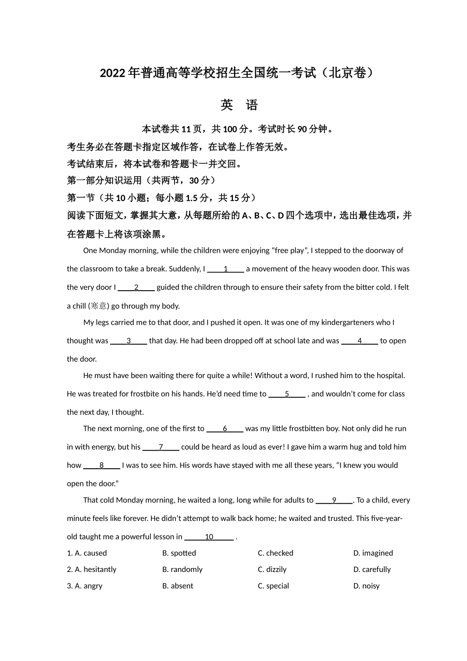 2022年北京高考英语试题及解析.doc_第1页
