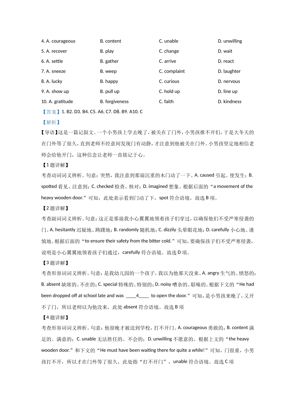 2022年北京高考英语试题及解析.doc_第2页