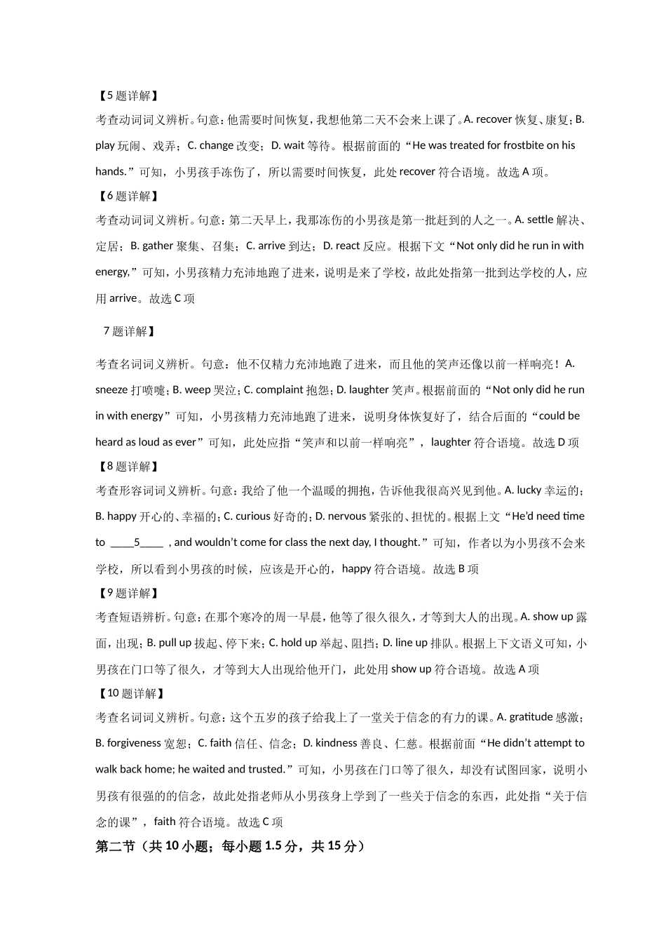 2022年北京高考英语试题及解析.doc_第3页