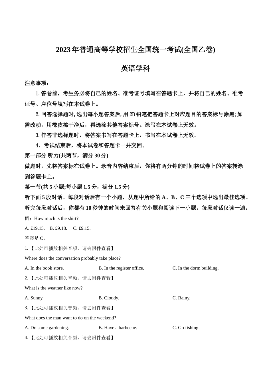 2023年全国乙卷英语真题（含听力）（原卷版）.docx_第1页