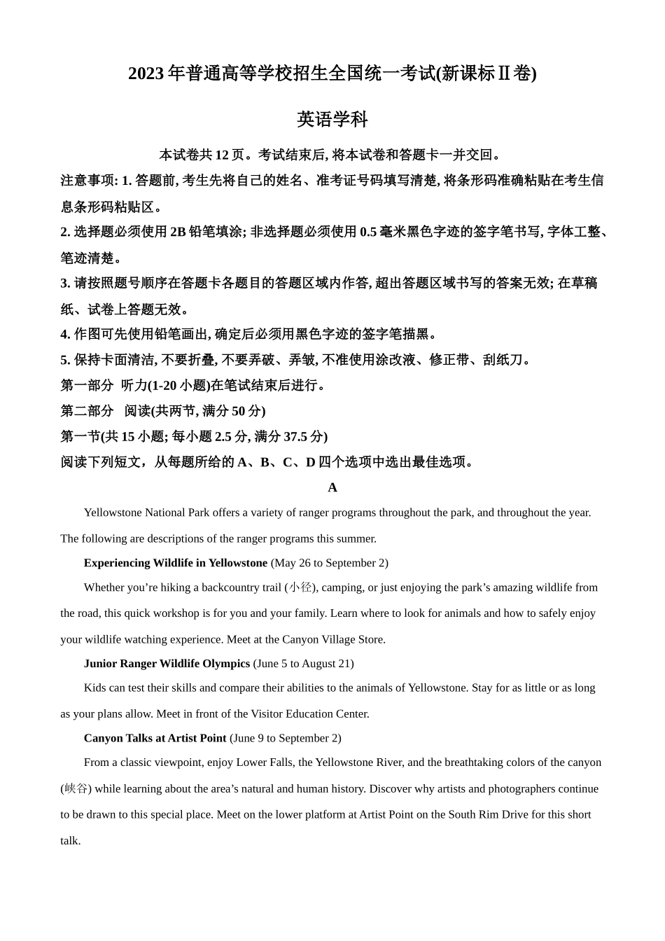 2023年新高考全国Ⅱ卷英语真题（解析版）.docx_第1页