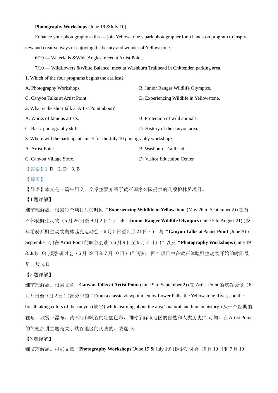2023年新高考全国Ⅱ卷英语真题（解析版）.docx_第2页