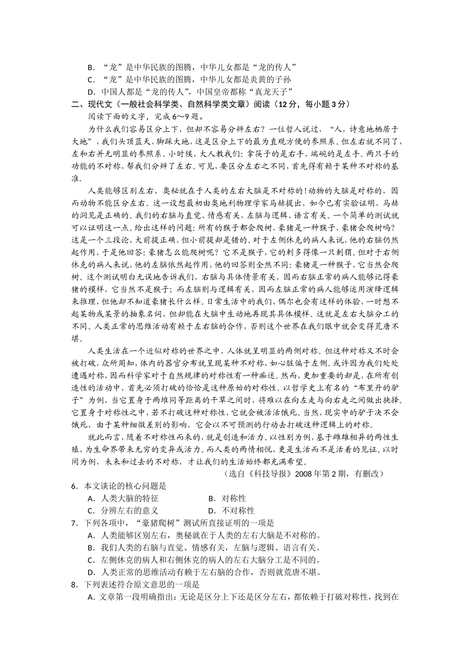 2008年湖南高考语文试题及答案.doc_第2页