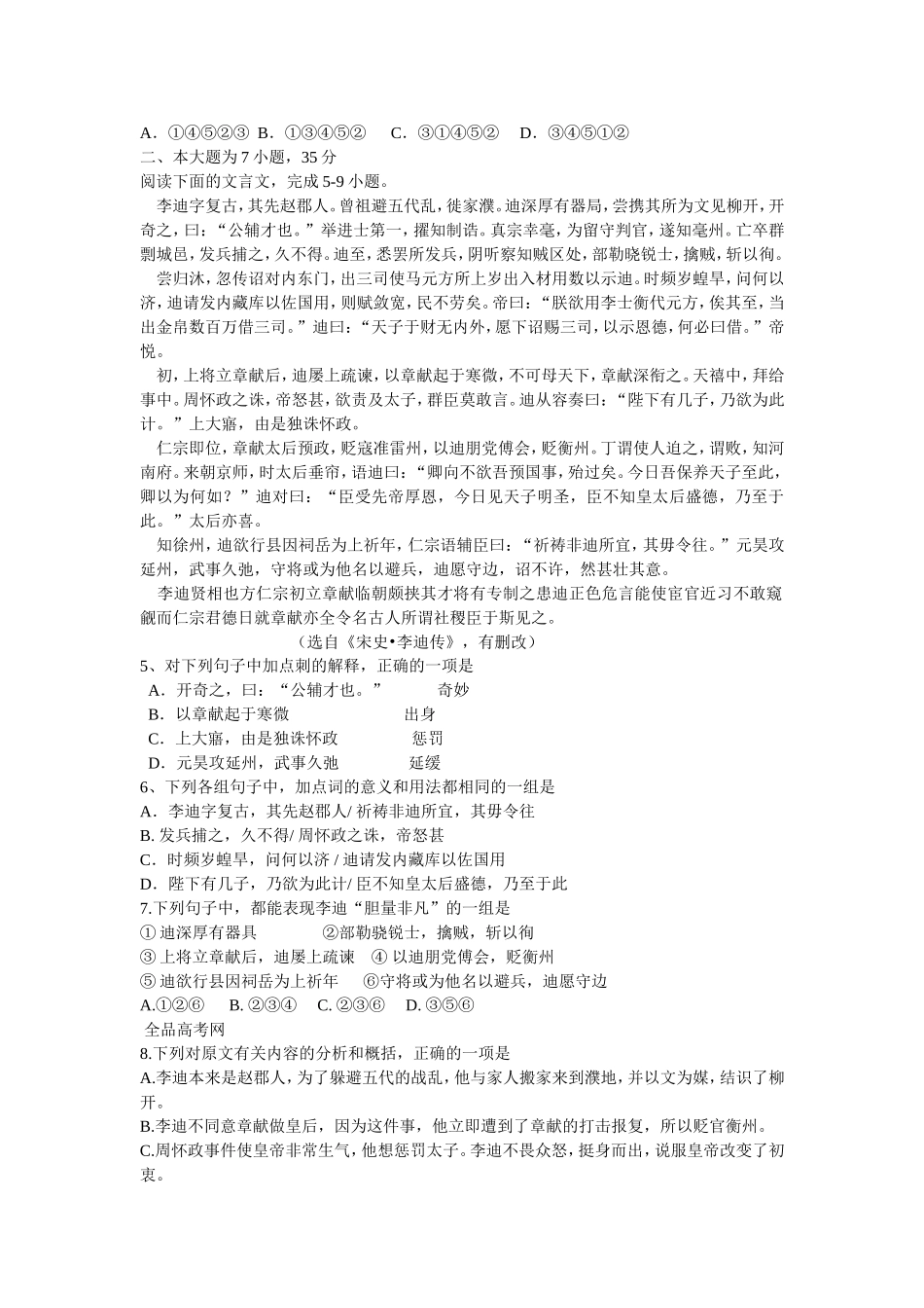 2009年广东高考语文（原卷版）.doc_第2页