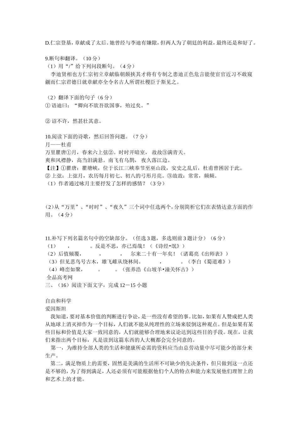 2009年广东高考语文（原卷版）.doc_第3页
