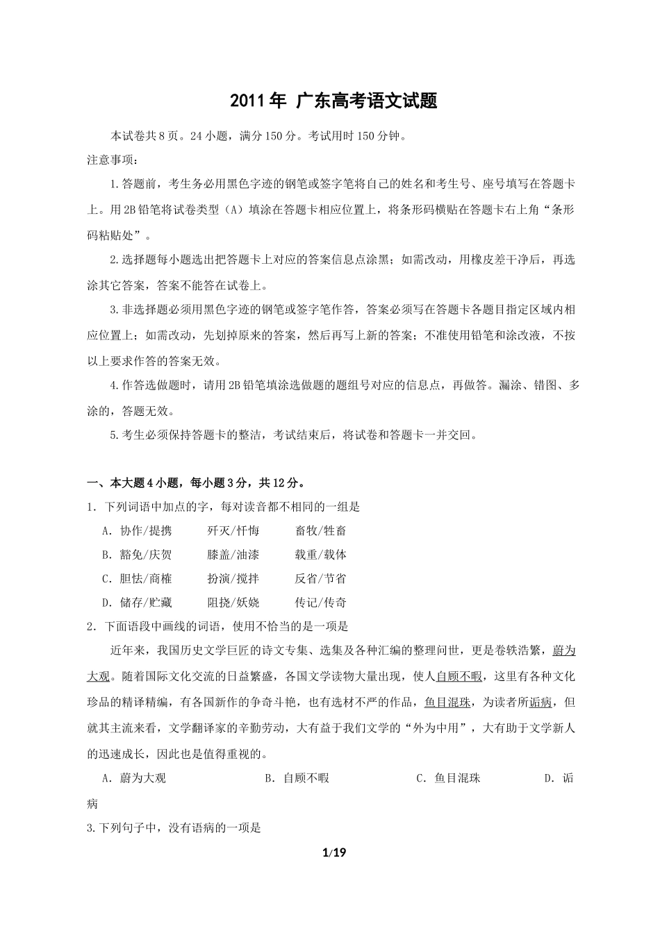 2011年广东高考语文试题及答案.docx_第1页