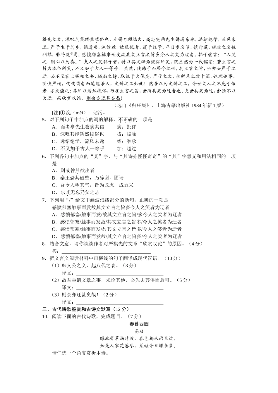 2011年湖南高考语文试题及答案.doc_第2页