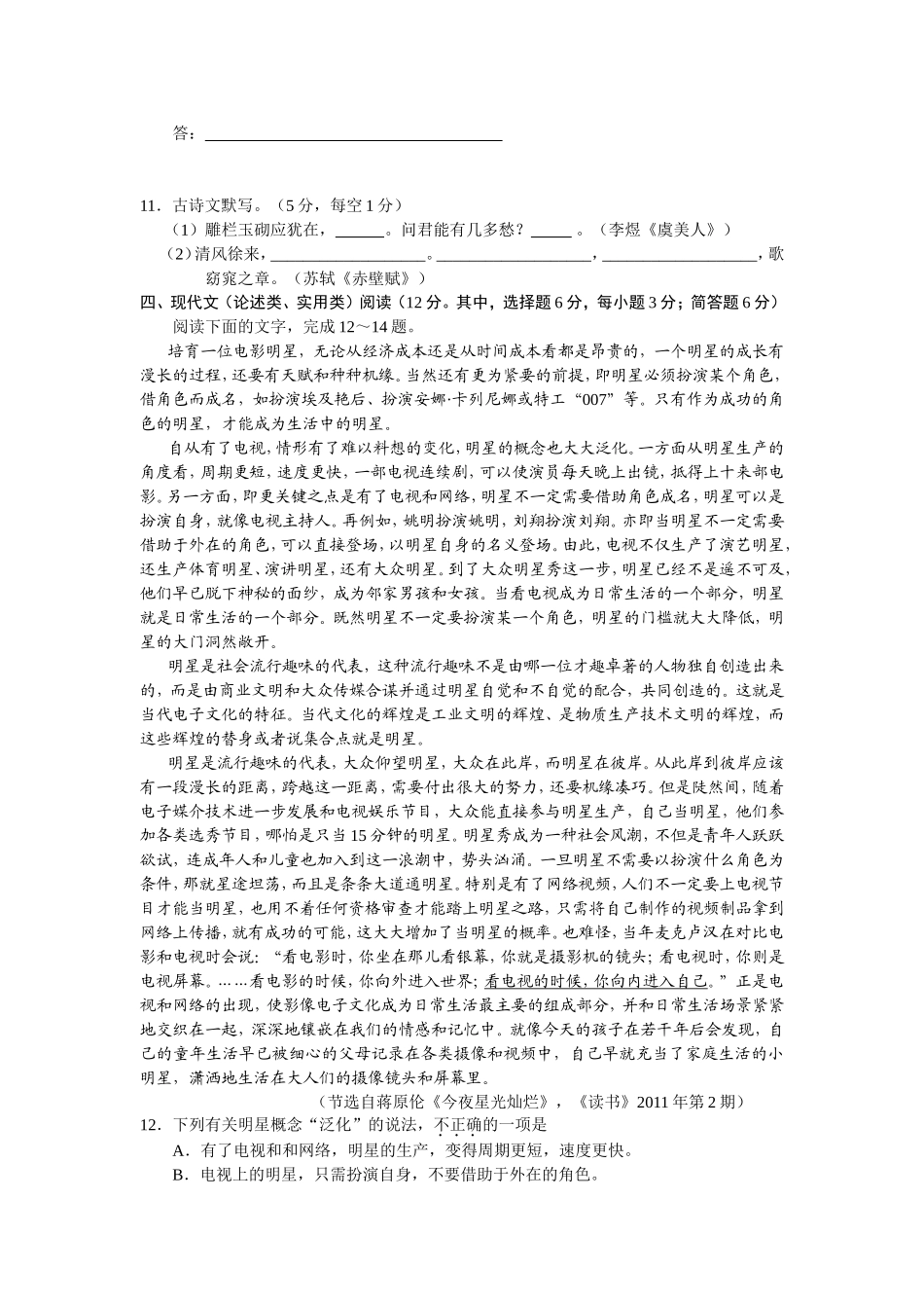 2011年湖南高考语文试题及答案.doc_第3页