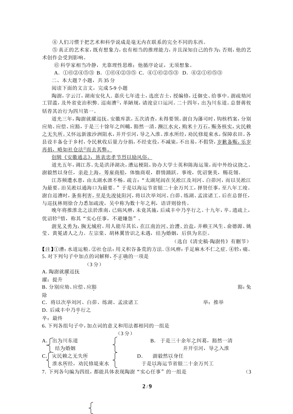 2012年广东高考语文（原卷版）.doc_第2页