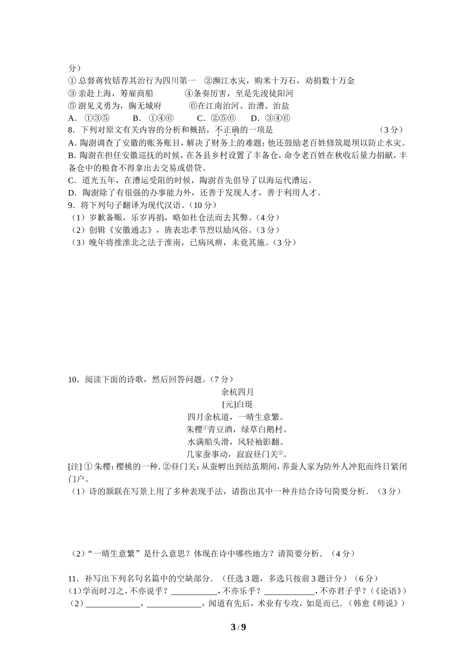 2012年广东高考语文（原卷版）.doc_第3页