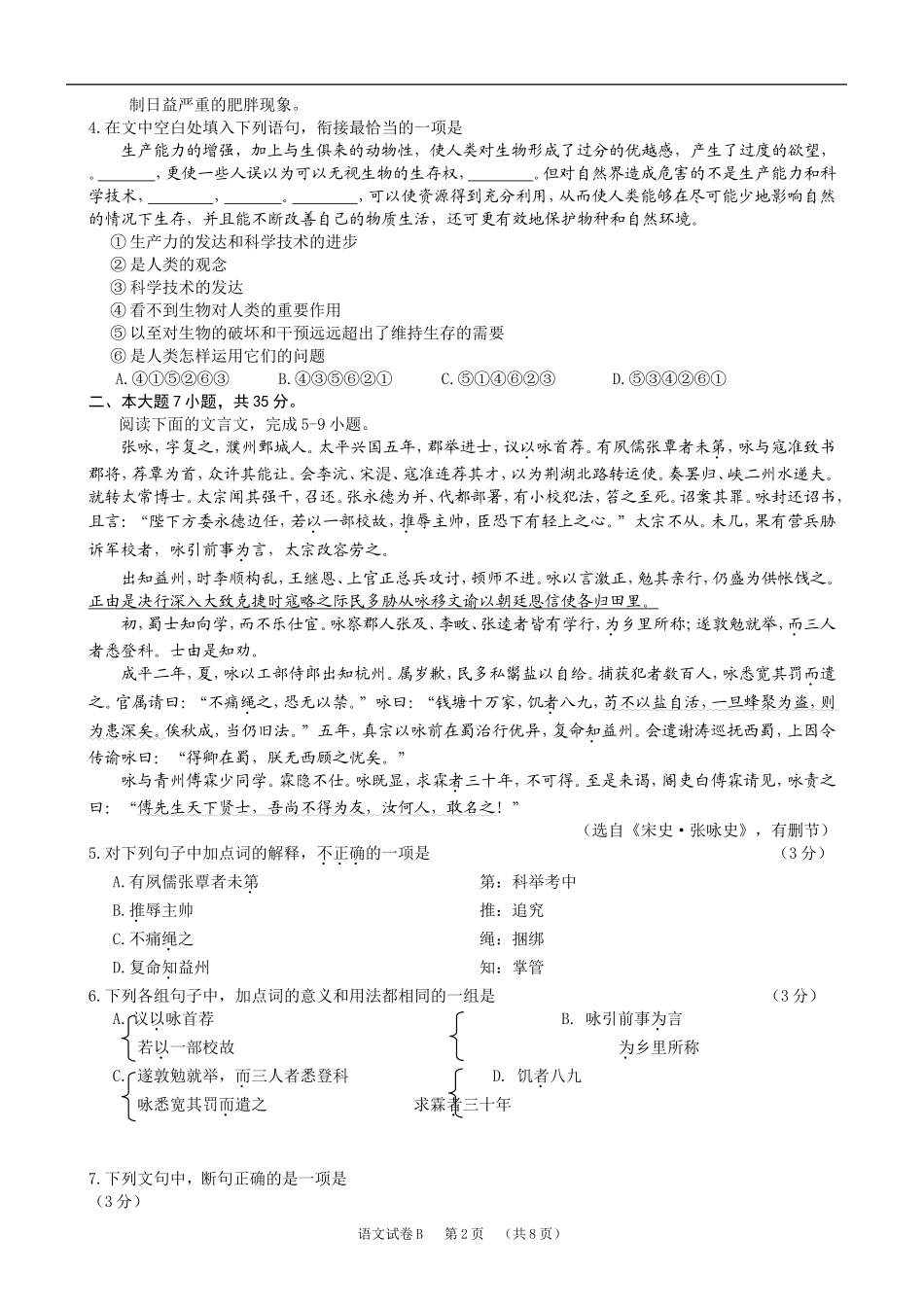 2013年广东高考语文（原卷版）.doc_第2页