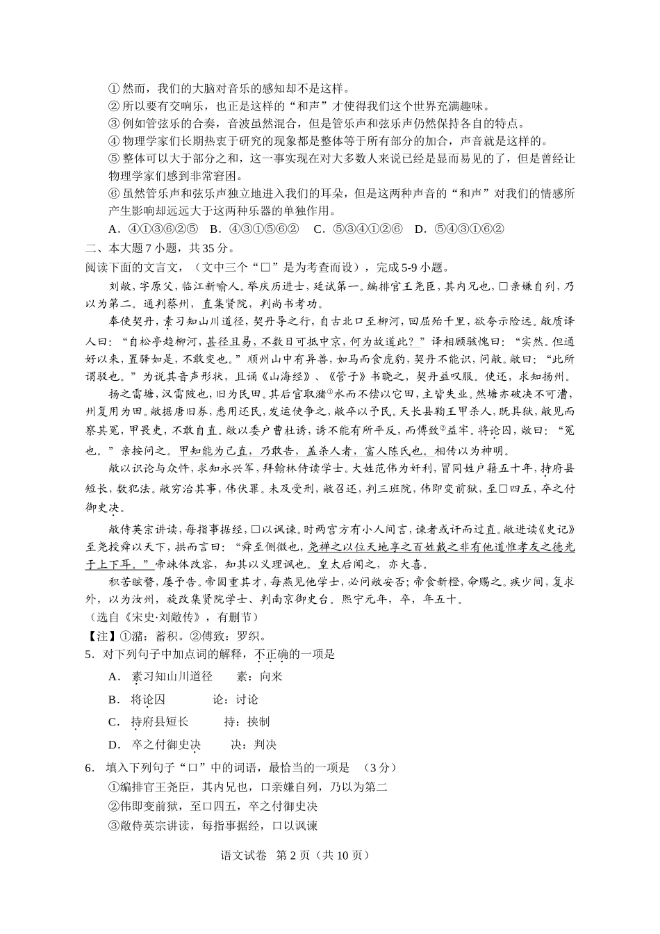 2014年广东高考语文（原卷版）.doc_第2页