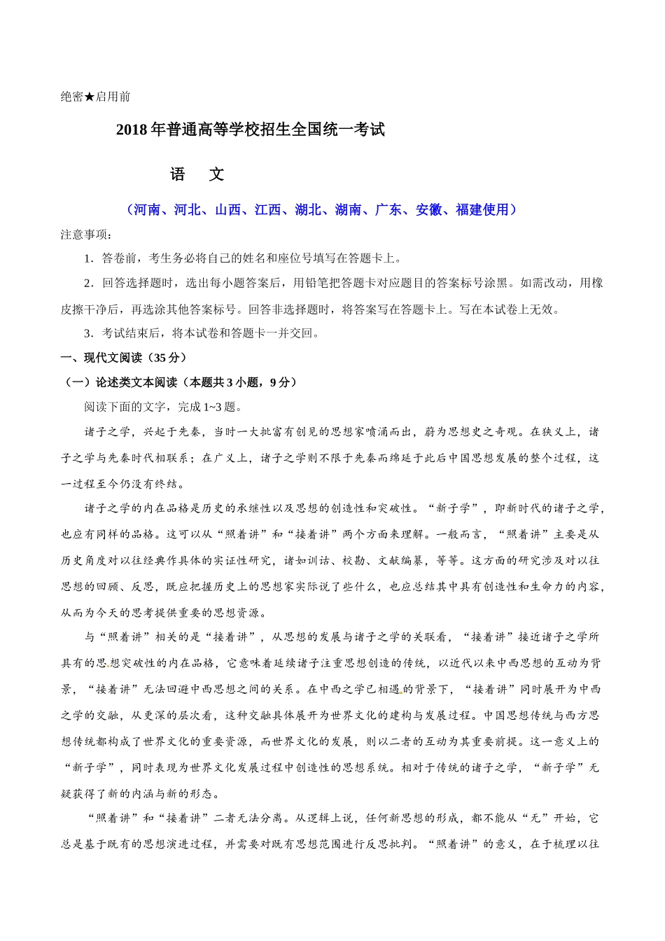 2018年广东高考语文试题及答案.docx_第1页