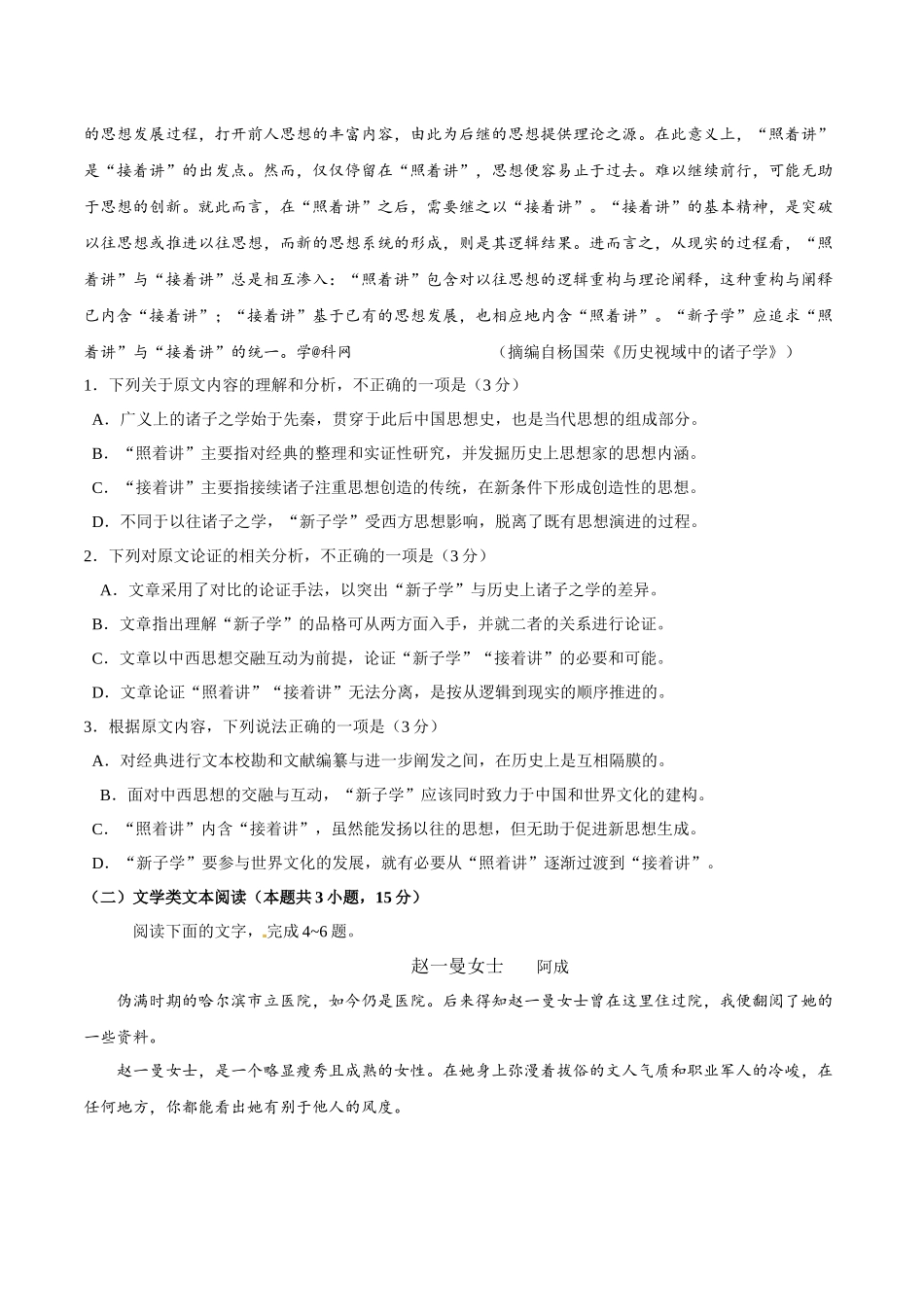 2018年广东高考语文试题及答案.docx_第2页