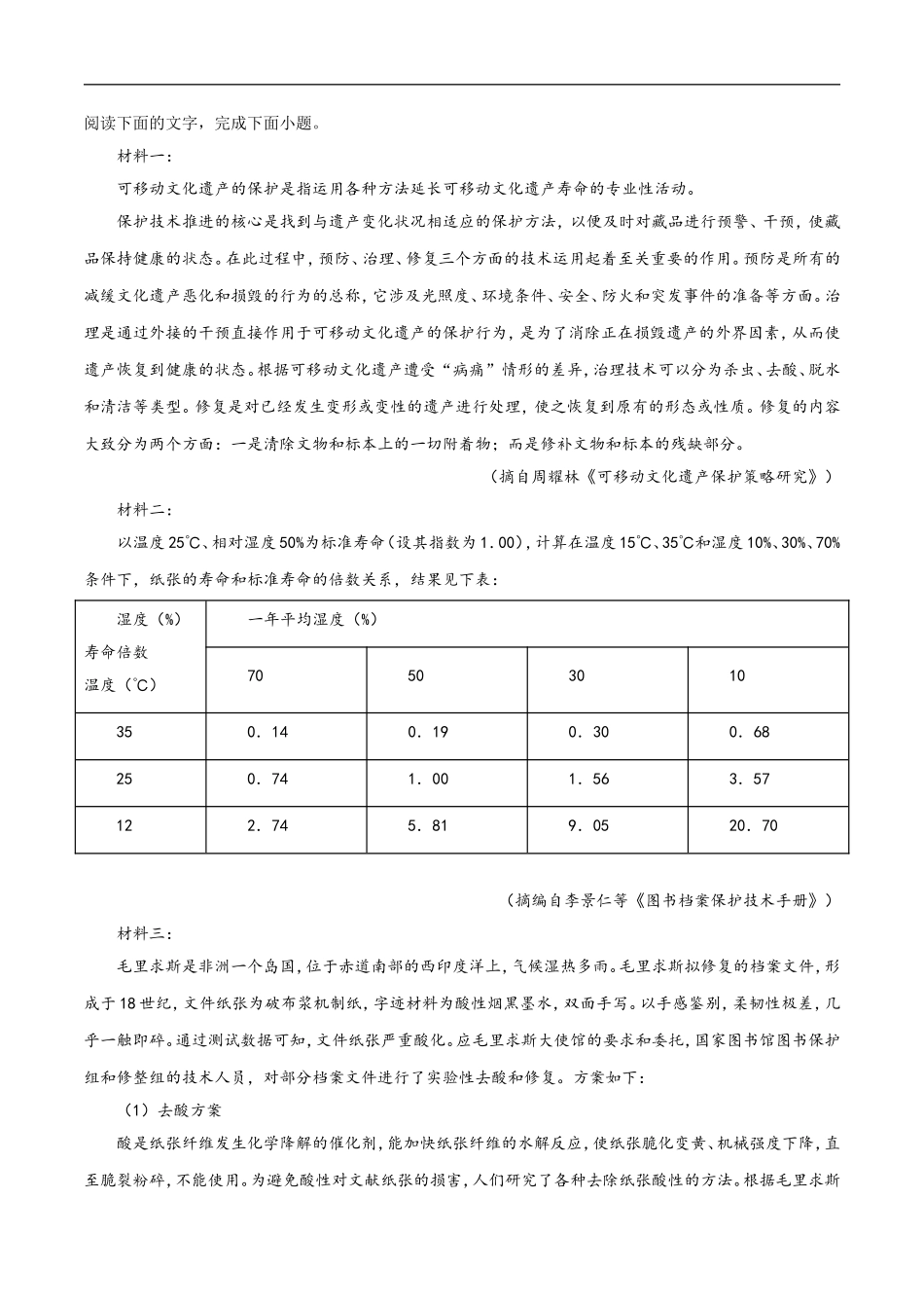 2019年高考语文(全国I卷)试题及答案.docx_第3页