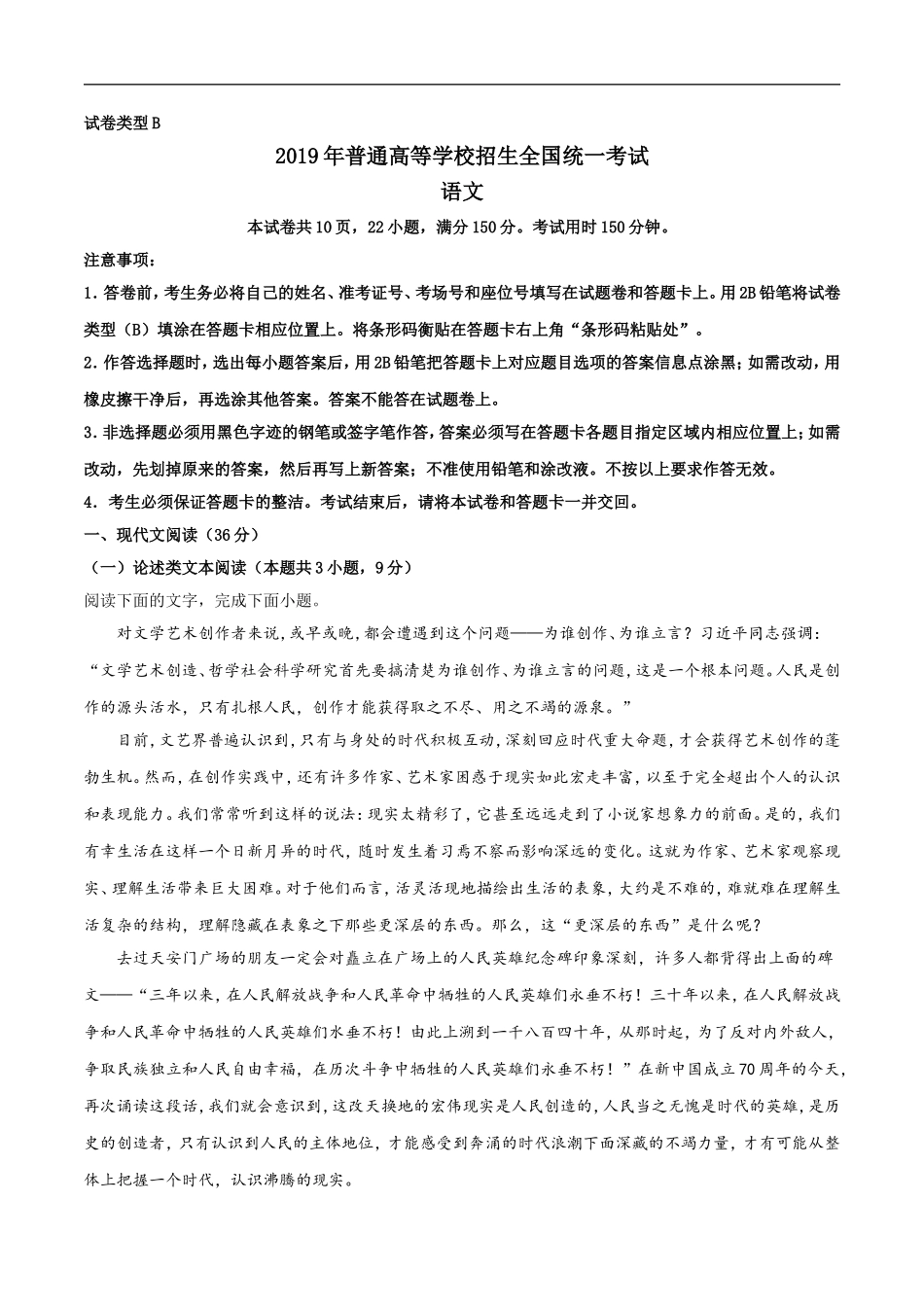 2019年广东高考语文试题及答案.docx_第1页