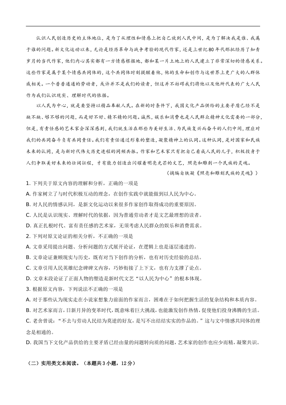 2019年广东高考语文试题及答案.docx_第2页