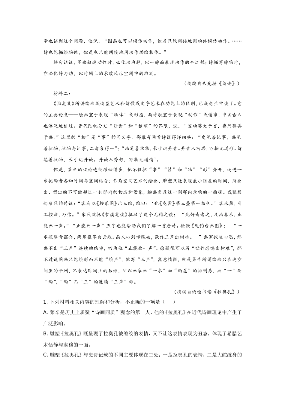 2021年全国高考新高考一I卷语文试题（逐题解析word版）【 适用地区：山东、河北、湖北、湖南、江苏、广东、福建】.doc_第3页