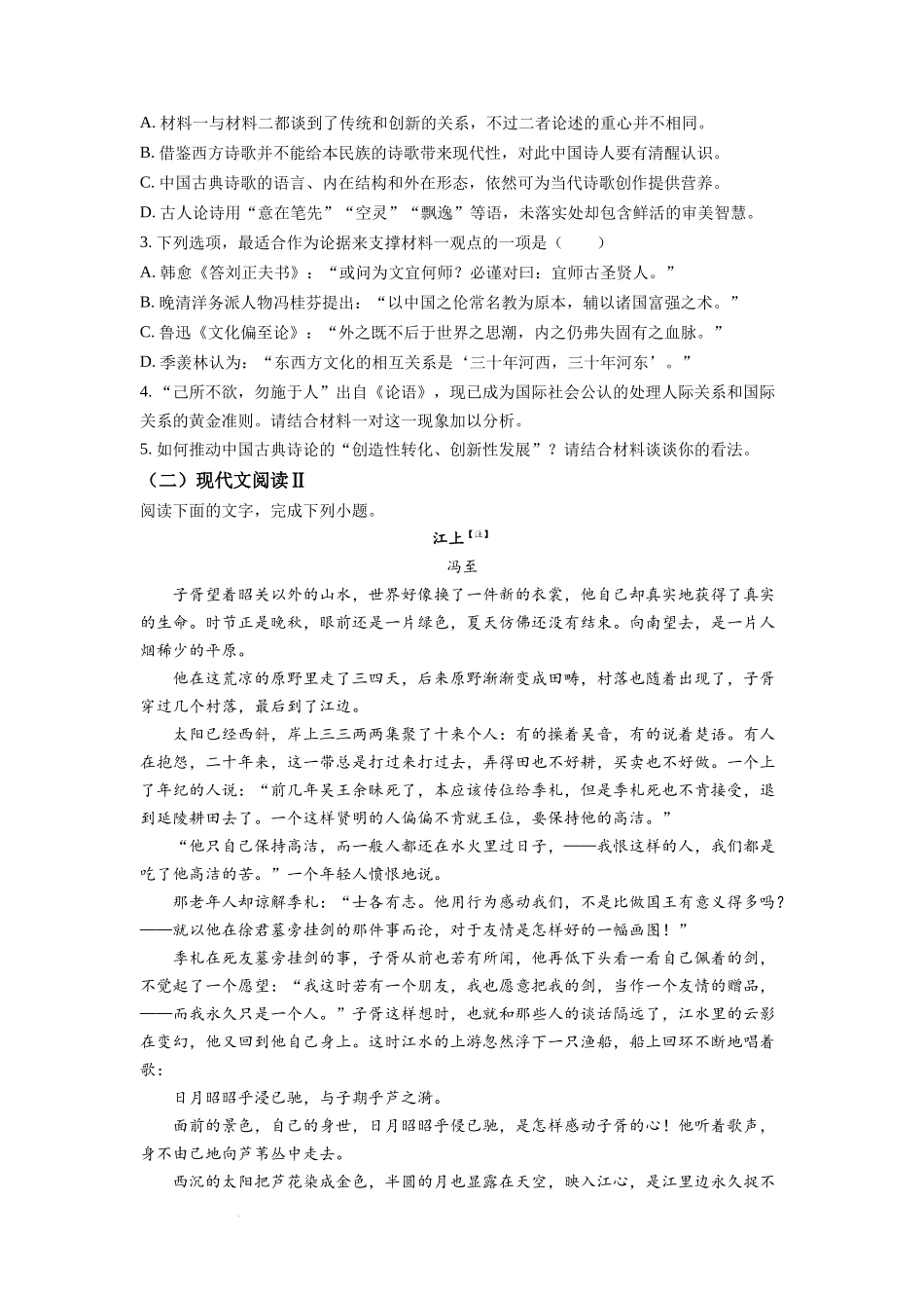 2022年全国新高考1卷语文试题（原卷版）.docx_第3页