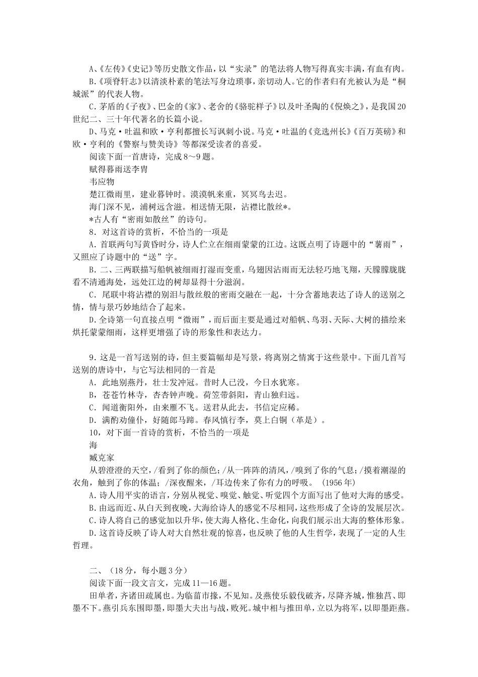 2001年高考全国卷语文真题及答案.doc_第2页