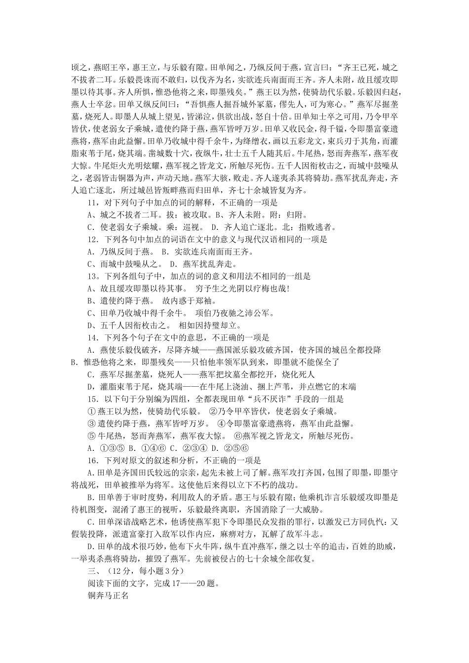 2001年高考全国卷语文真题及答案.doc_第3页