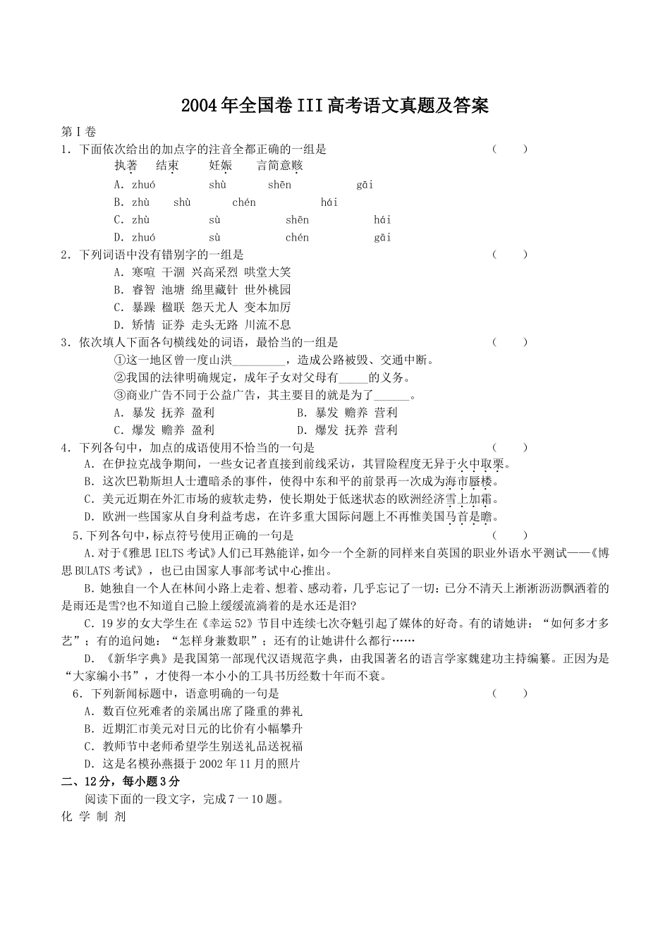 2004年全国卷III高考语文真题及答案.doc_第1页