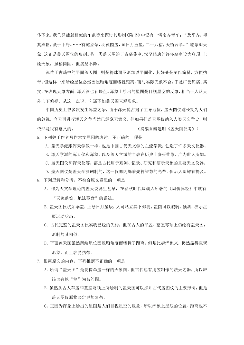 2008年全国卷Ⅰ高考语文真题及答案.doc_第3页