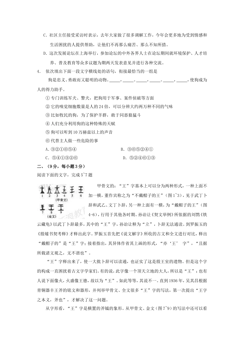 2009年全国1高考语文试题及答案.doc_第2页