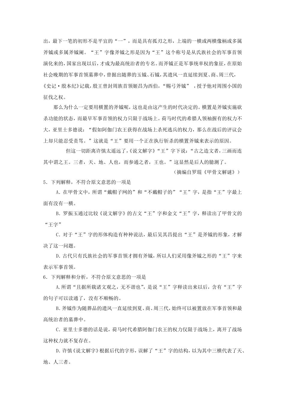 2009年全国1高考语文试题及答案.doc_第3页