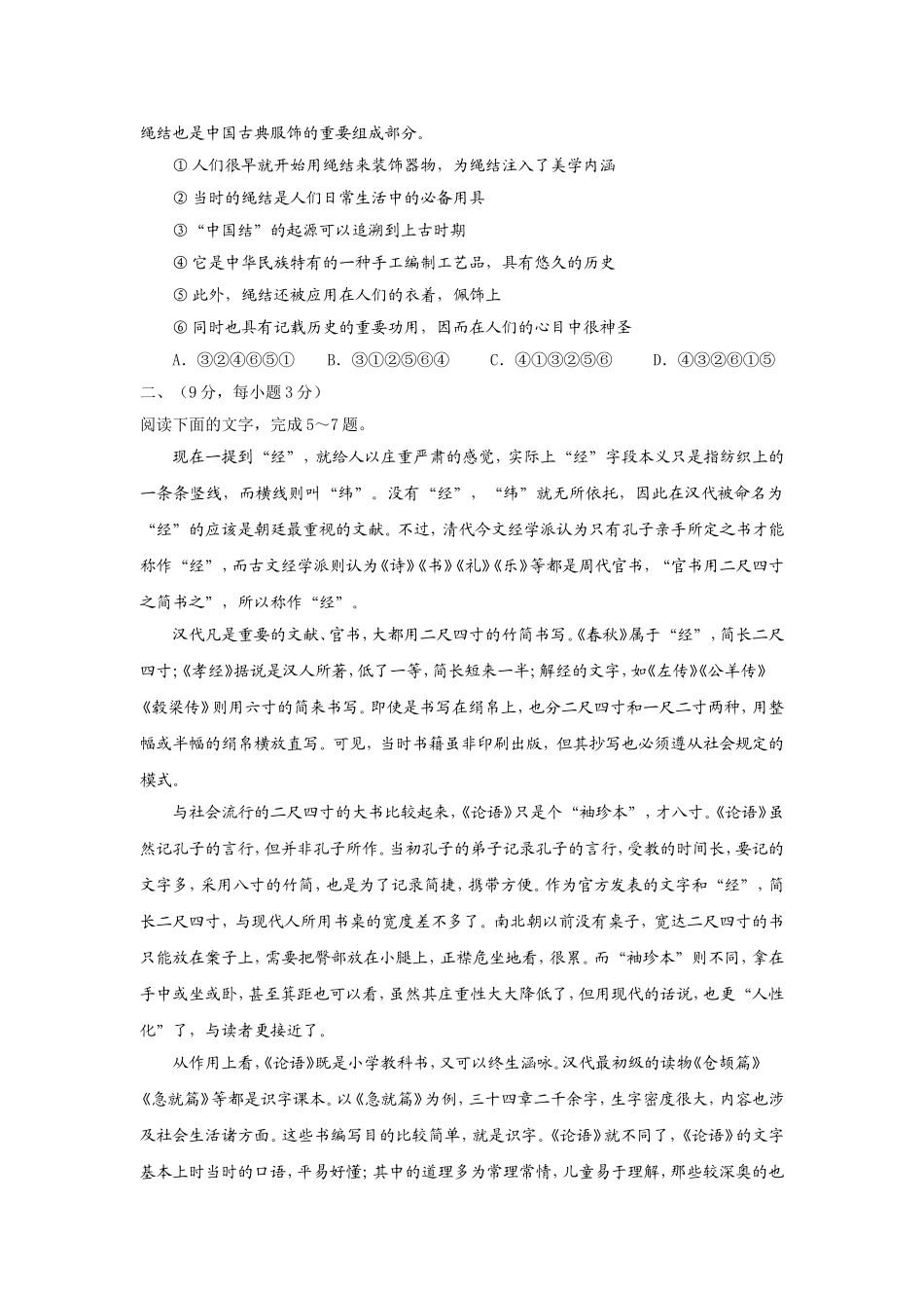 2009年全国2高考语文试题及答案.doc_第2页