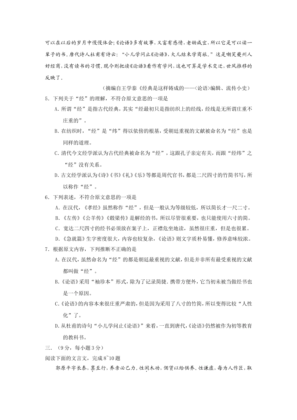 2009年全国2高考语文试题及答案.doc_第3页