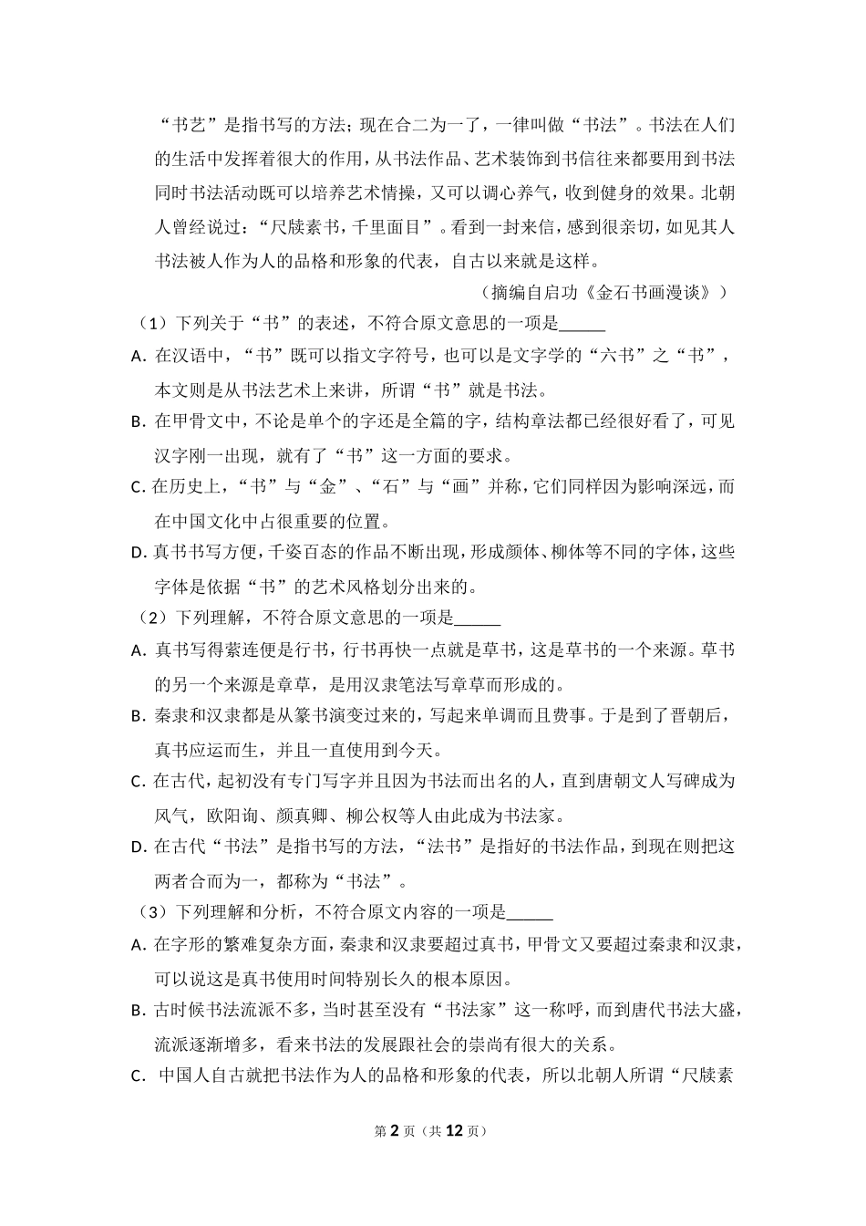 -2010年全国统一高考语文试卷（新课标）（原卷版）.doc_第2页