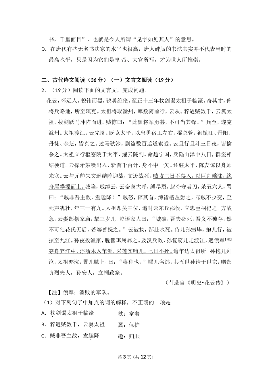 -2010年全国统一高考语文试卷（新课标）（原卷版）.doc_第3页