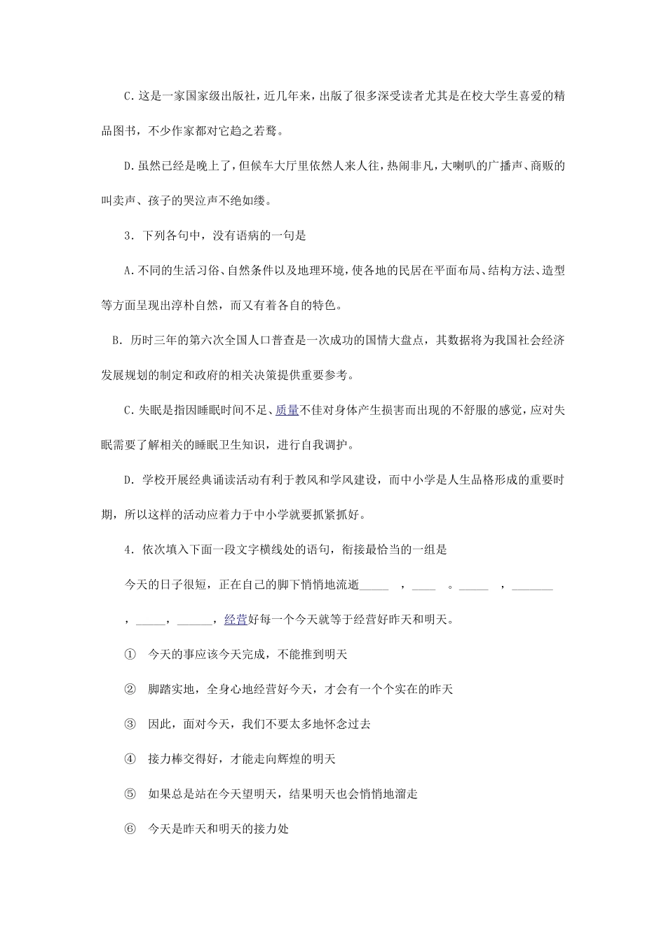 2011年全国卷高考语文真题及答案.doc_第2页