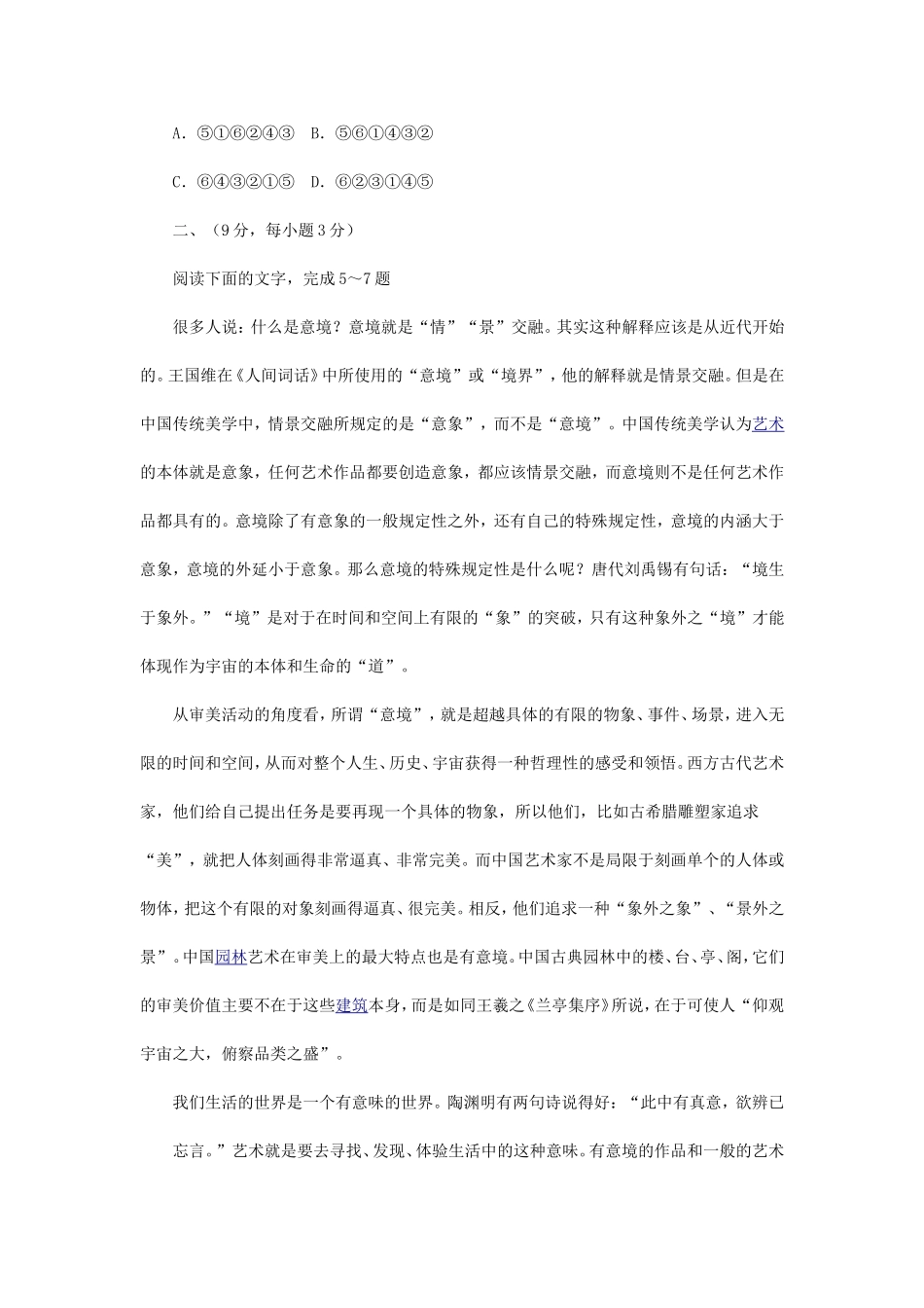 2011年全国卷高考语文真题及答案.doc_第3页