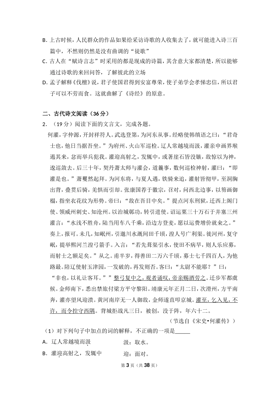 -2011年全国统一高考语文试卷（新课标）（含解析版）.doc_第3页