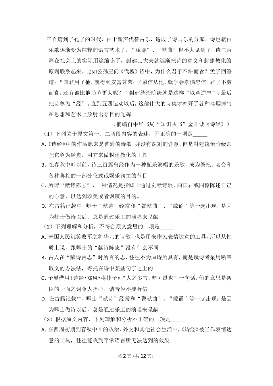 -2011年全国统一高考语文试卷（新课标）（原卷版）.doc_第2页