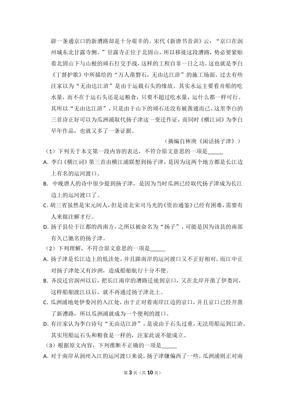 -2012年全国统一高考语文试卷（大纲版）（原卷版）.doc_第3页