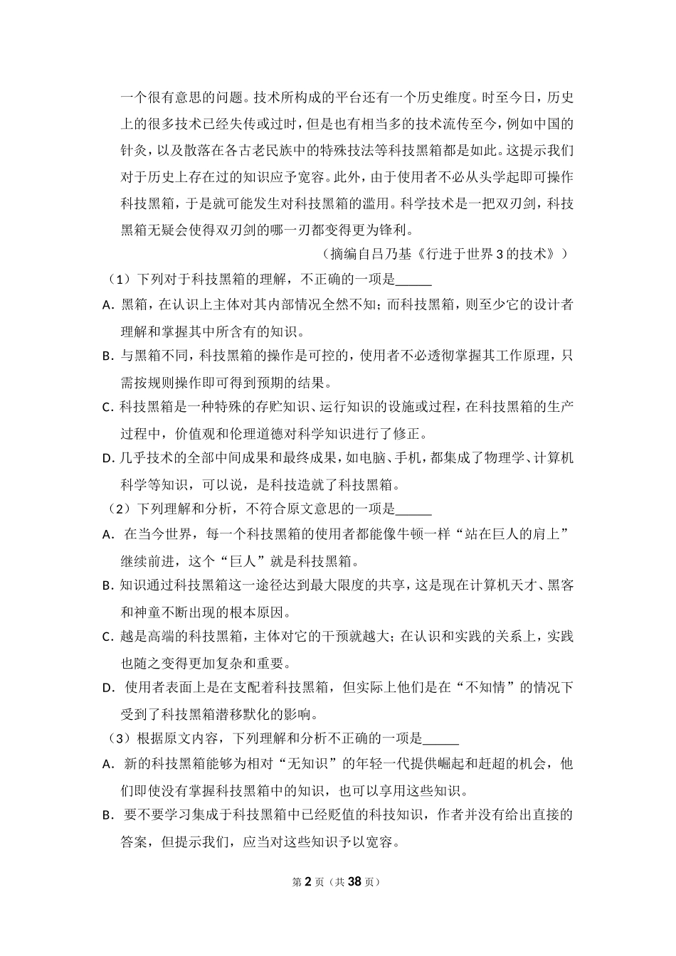 -2012年全国统一高考语文试卷（新课标）（含解析版）.doc_第2页