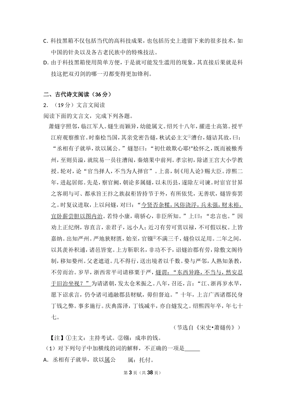 -2012年全国统一高考语文试卷（新课标）（含解析版）.doc_第3页