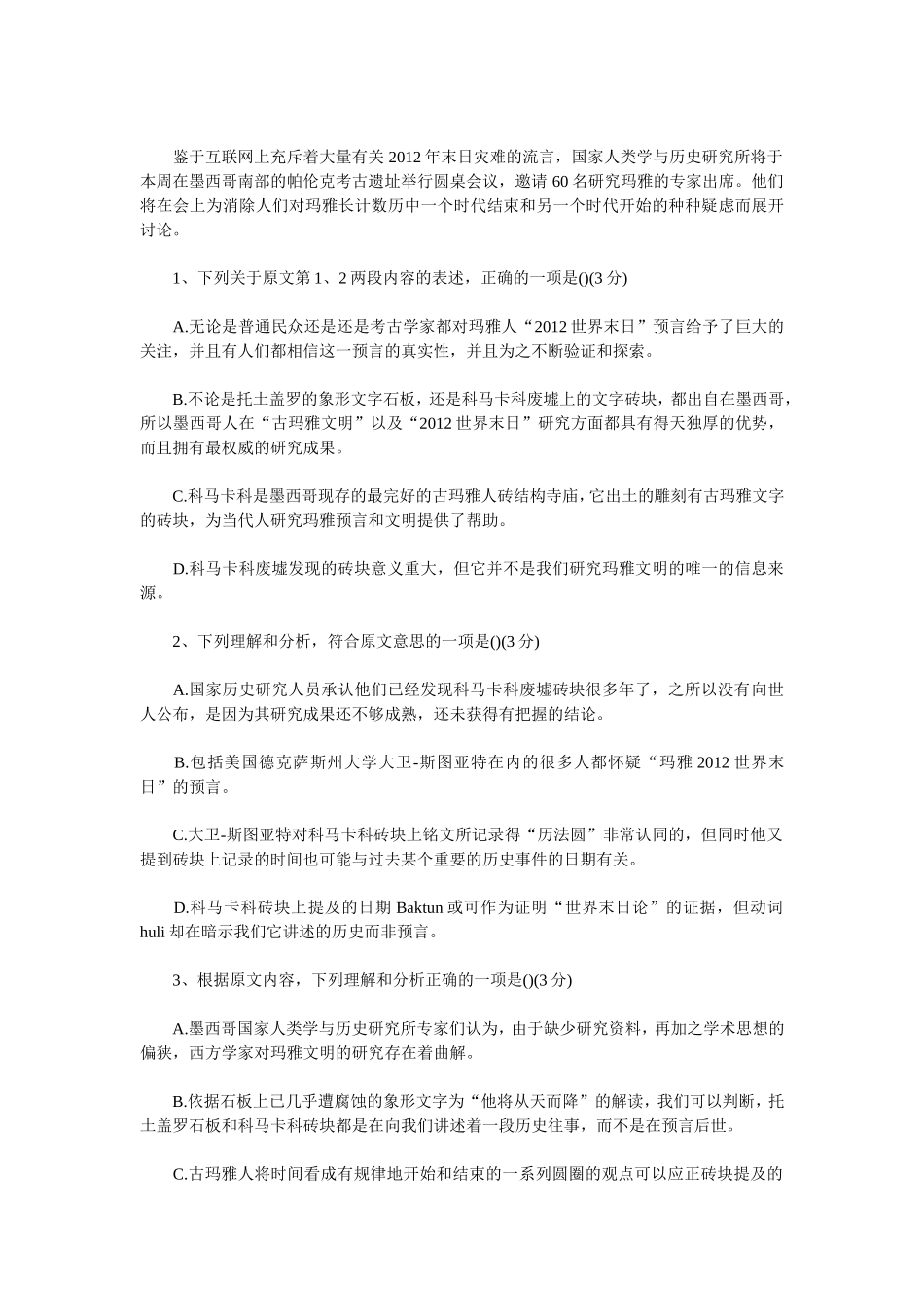 2012陕西省高考语文试题及答案.doc_第2页