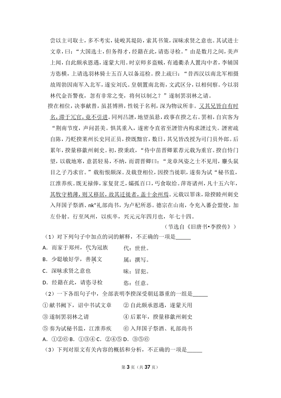-2013年全国统一高考语文试卷（新课标ⅱ）（含解析版）.doc_第3页