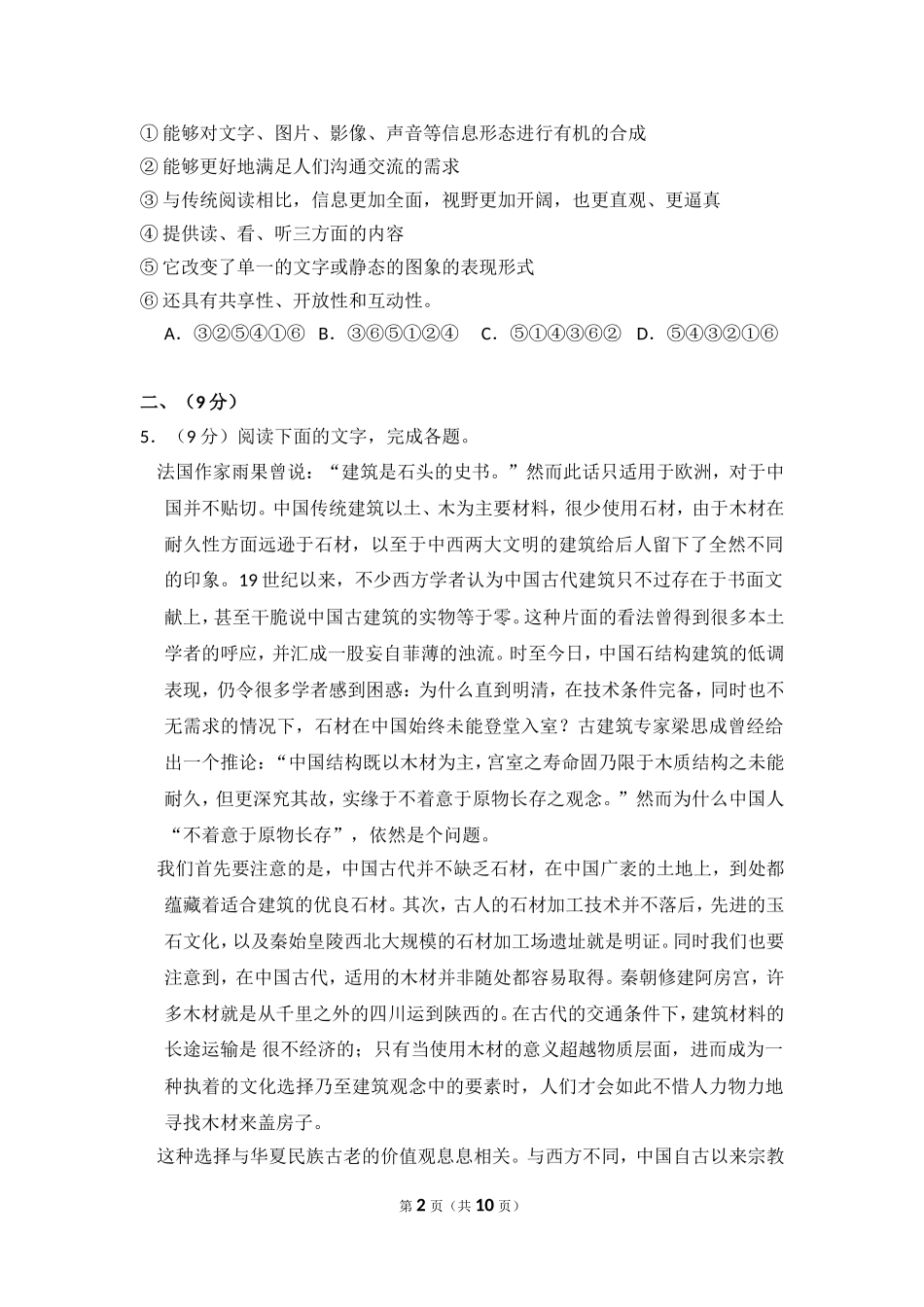 -2014年全国统一高考语文试卷（大纲版）（原卷版）.doc_第2页