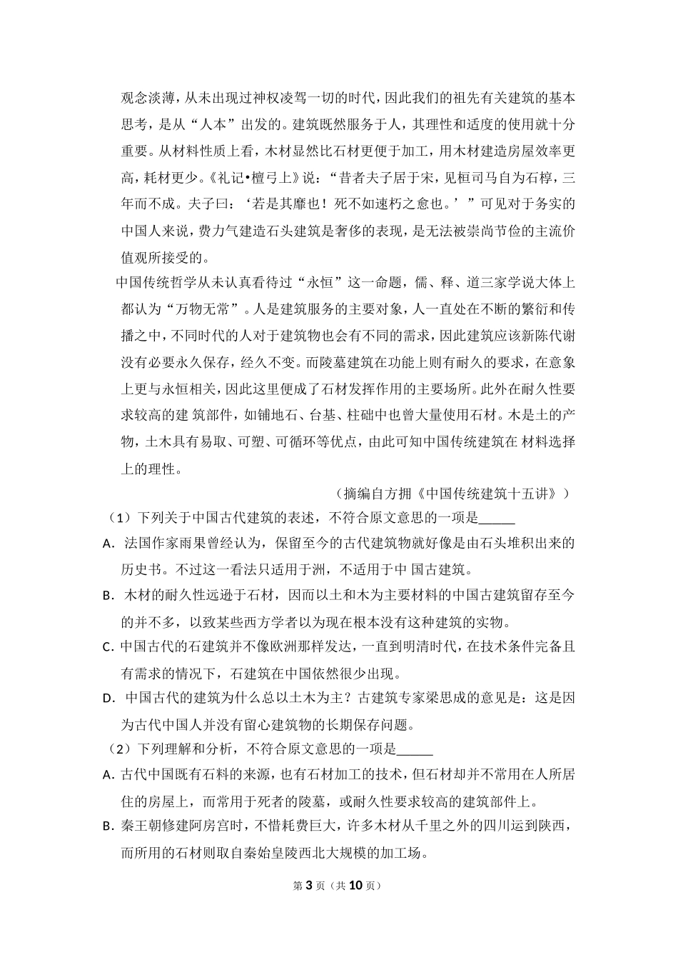 -2014年全国统一高考语文试卷（大纲版）（原卷版）.doc_第3页