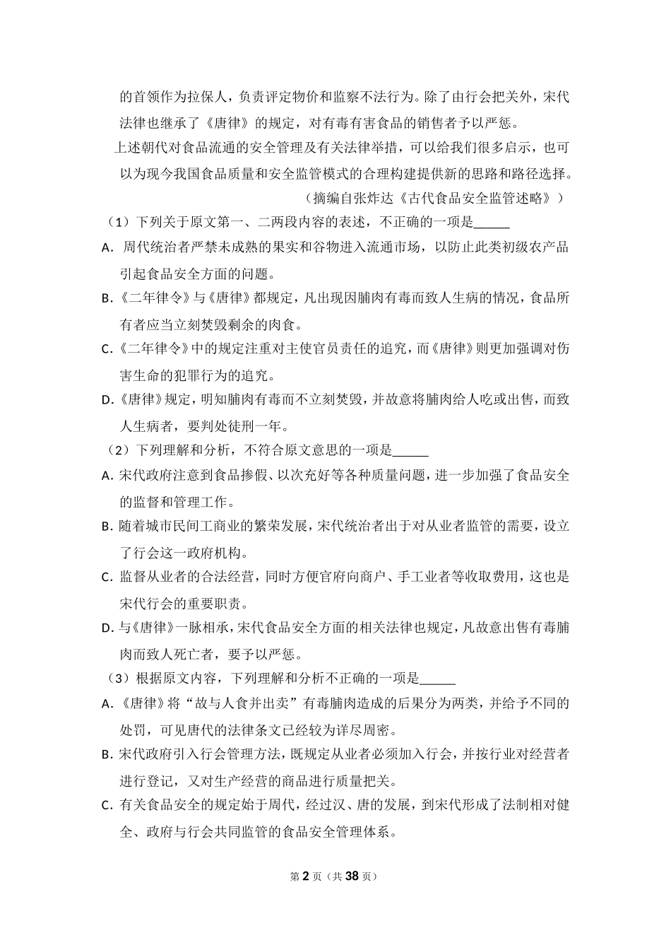 -2014年全国统一高考语文试卷（新课标ⅱ）（含解析版）.doc_第2页