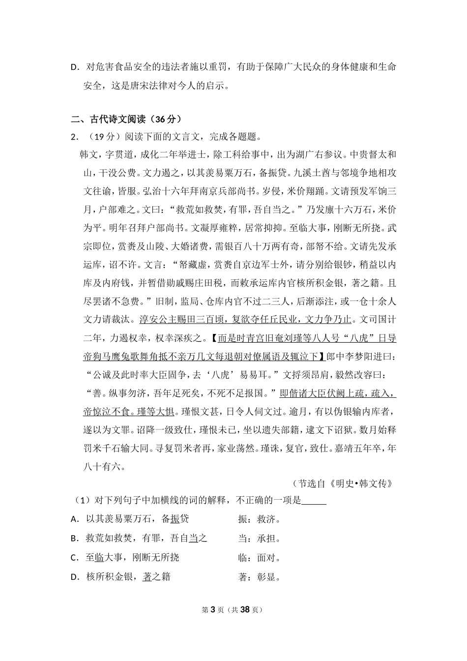 -2014年全国统一高考语文试卷（新课标ⅱ）（含解析版）.doc_第3页
