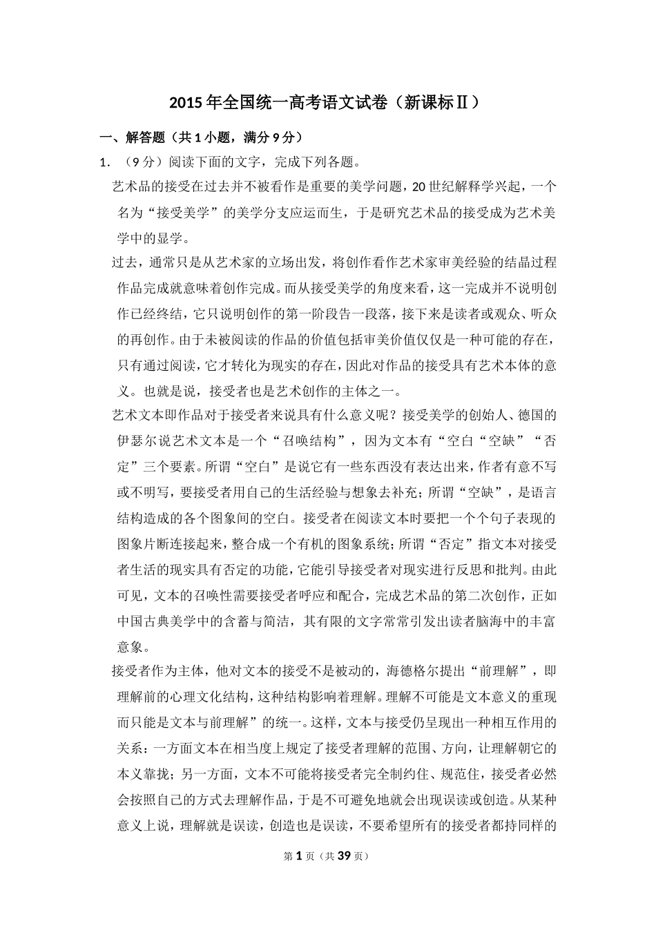 -2015年全国统一高考语文试卷（新课标ⅱ）（含解析版）.doc_第1页