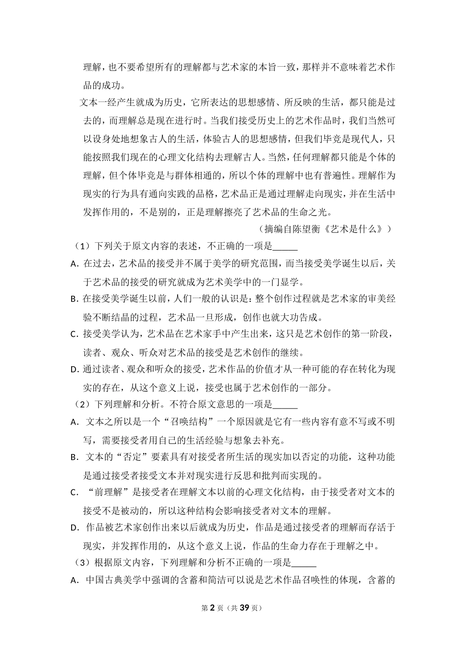 -2015年全国统一高考语文试卷（新课标ⅱ）（含解析版）.doc_第2页