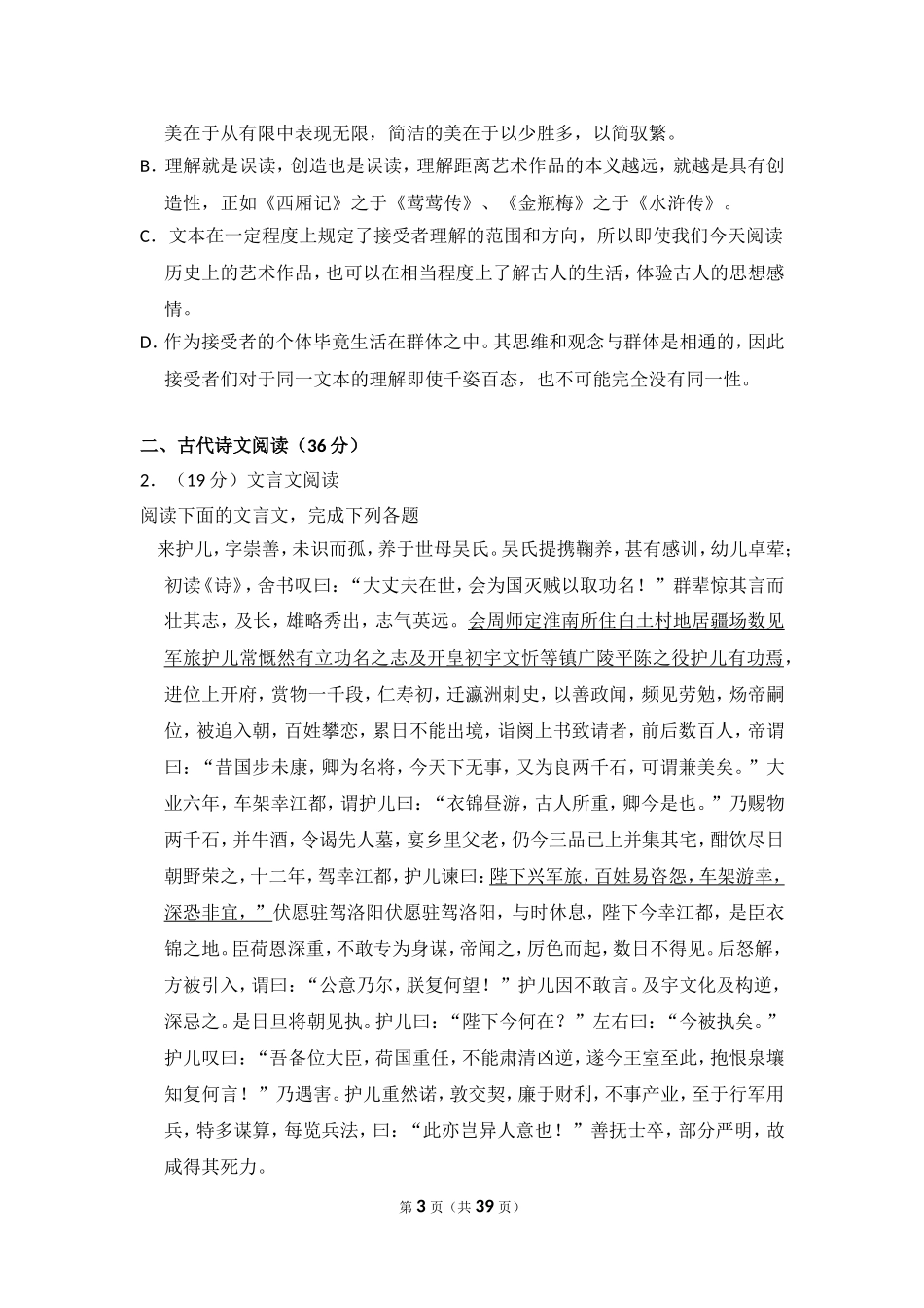 -2015年全国统一高考语文试卷（新课标ⅱ）（含解析版）.doc_第3页